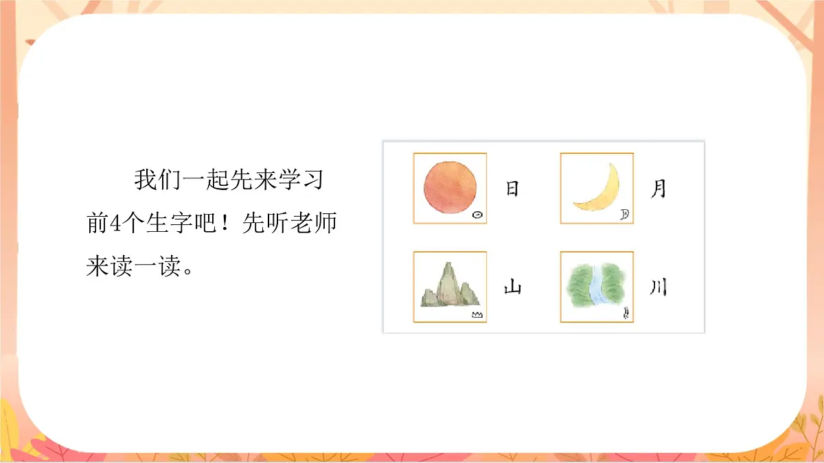 4日月山川第8页