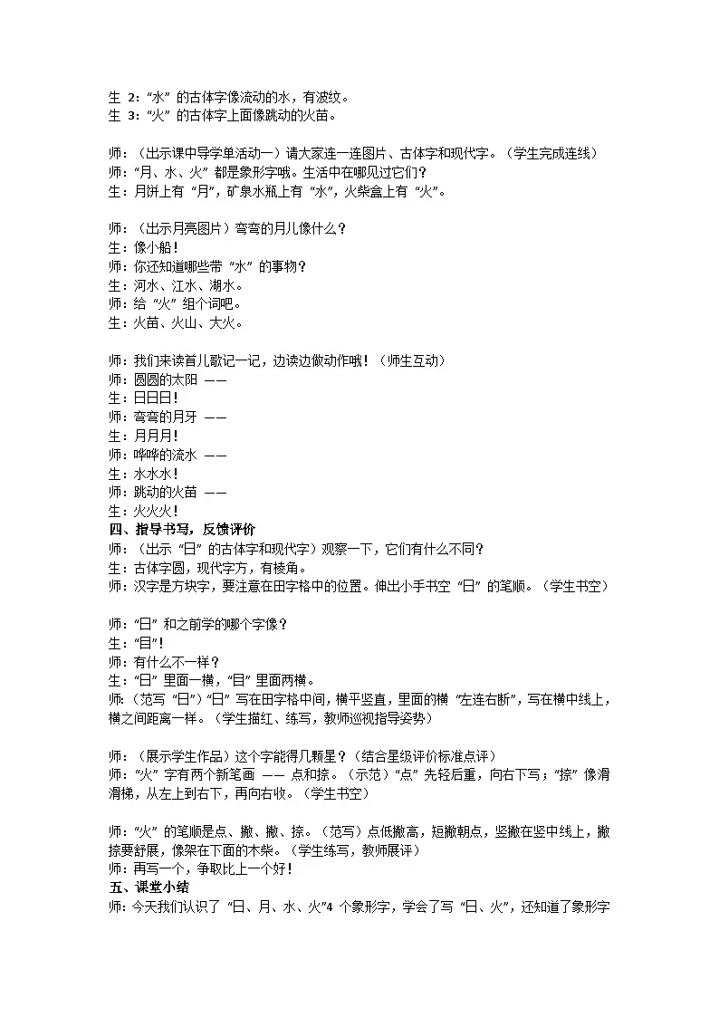 4 日月山川 课堂实录第2页