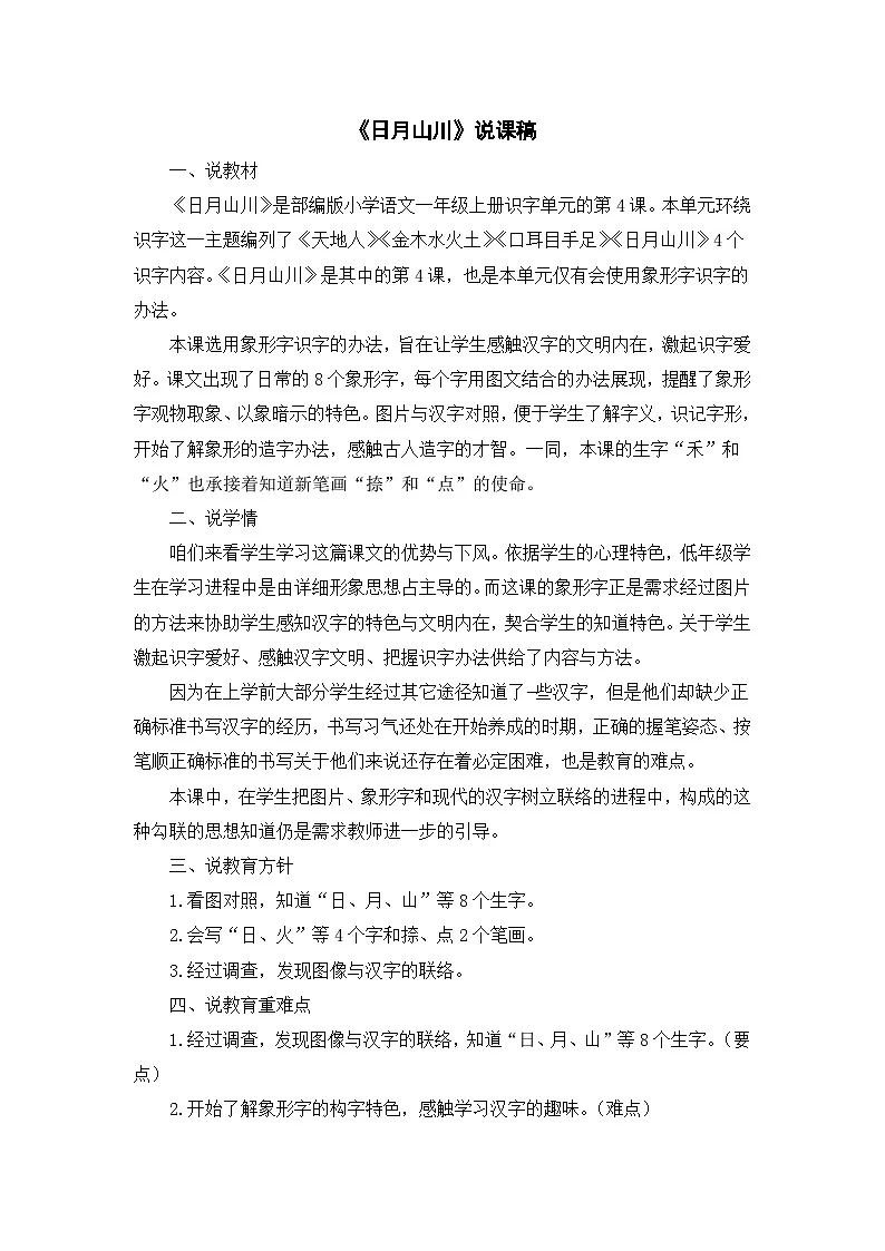 《日月山川》说课稿第1页