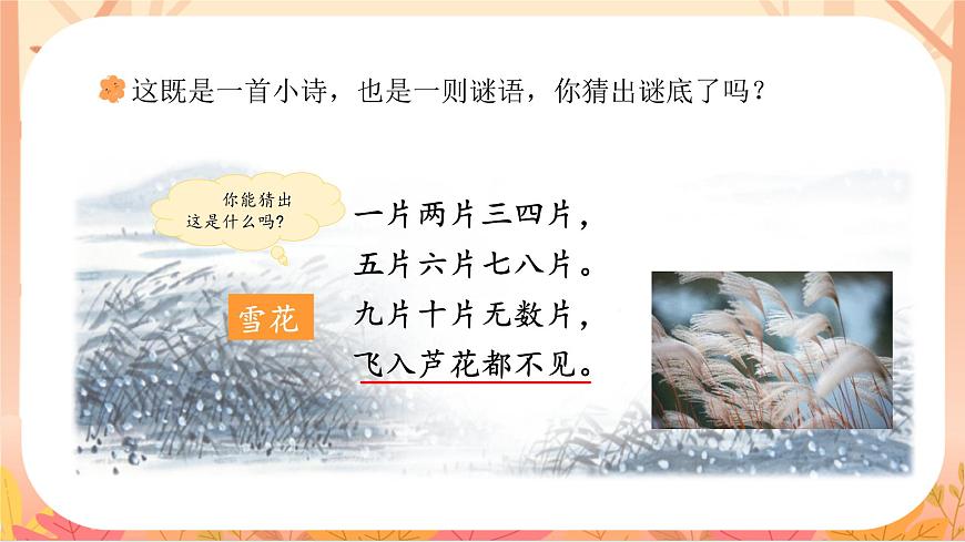 语文园地一第4页