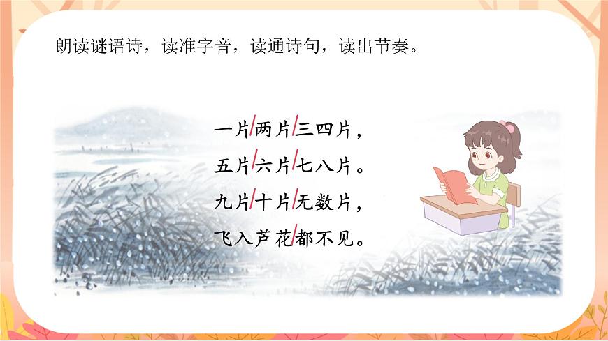 语文园地一第6页