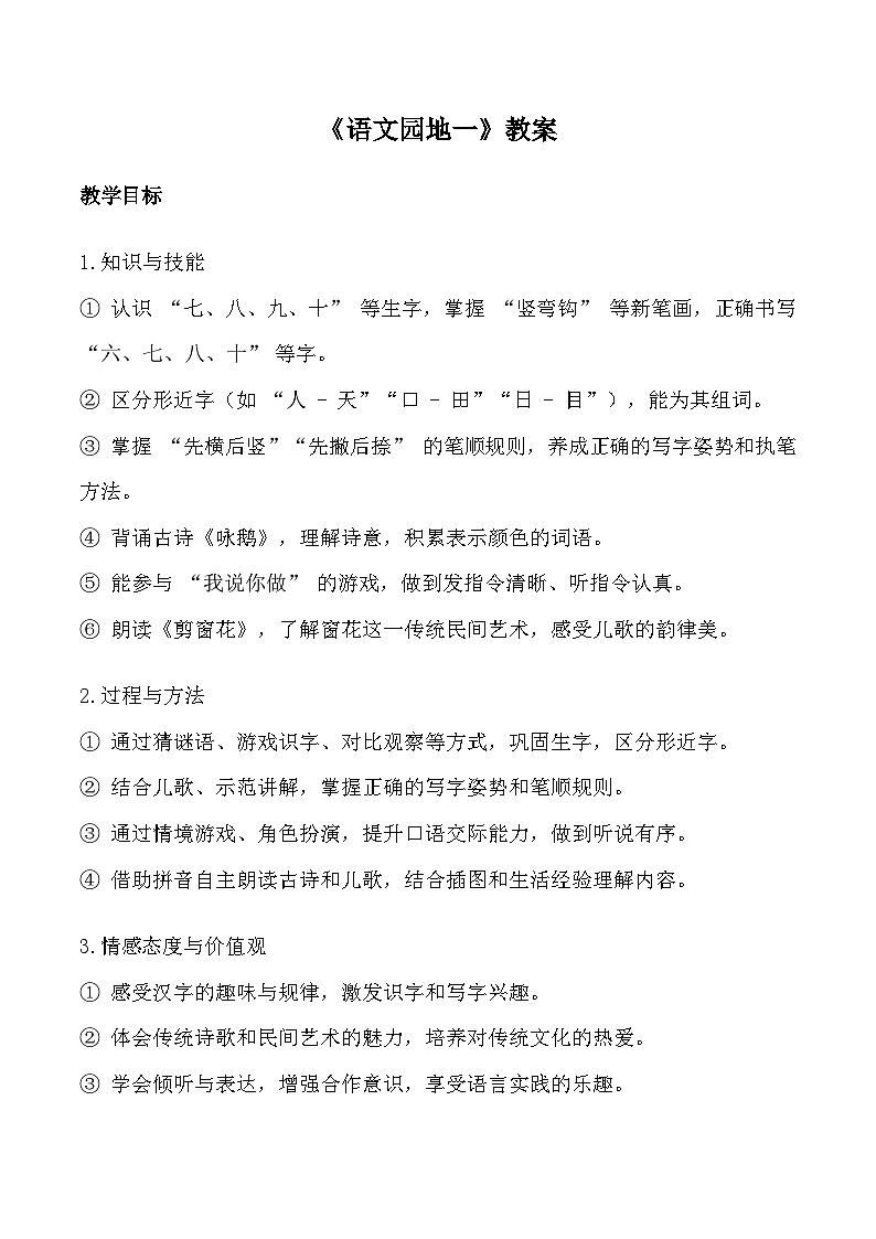 语文园地一第1页