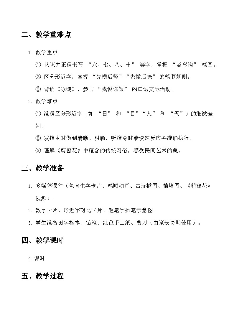 语文园地一第2页