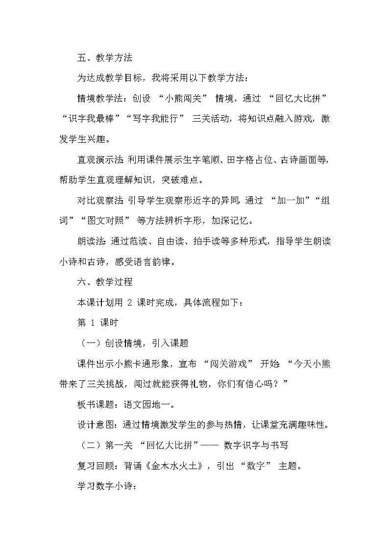 语文园地一 说课稿第3页