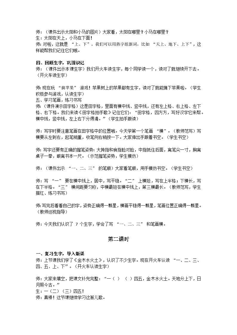 2 金木水火土 课堂实录第2页