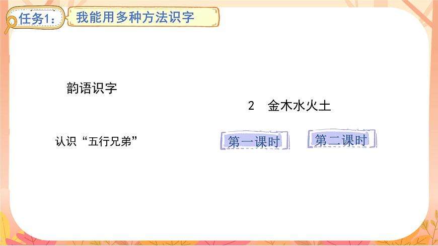 2 金木水火土第1页