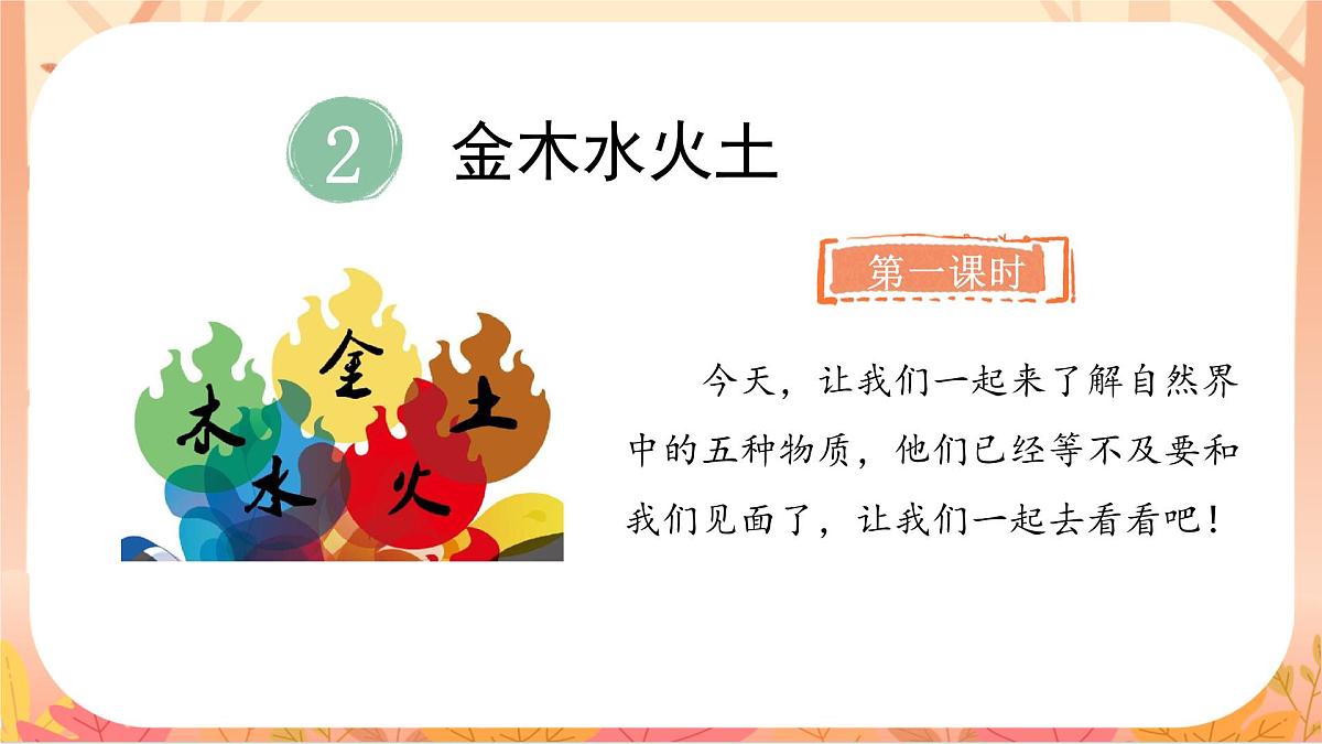 2 金木水火土第2页