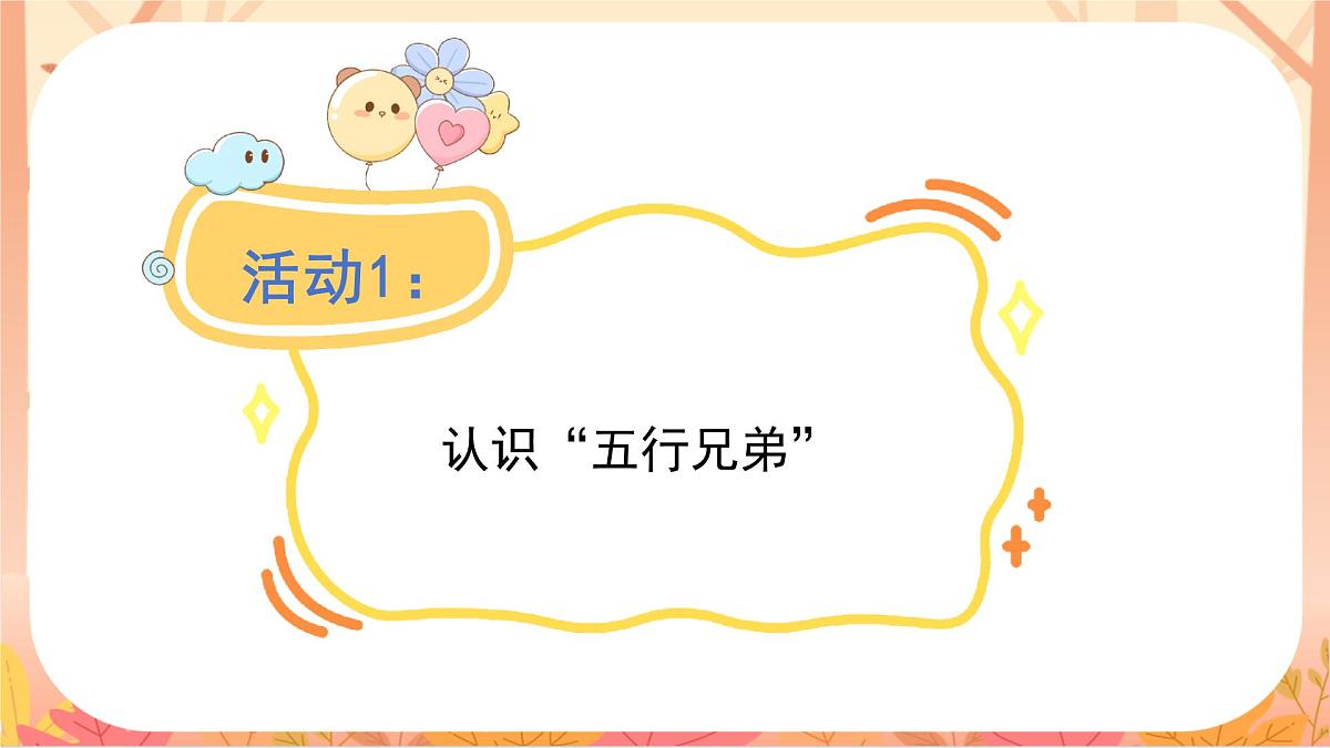 2 金木水火土第3页