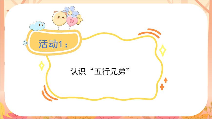 2 金木水火土第3页