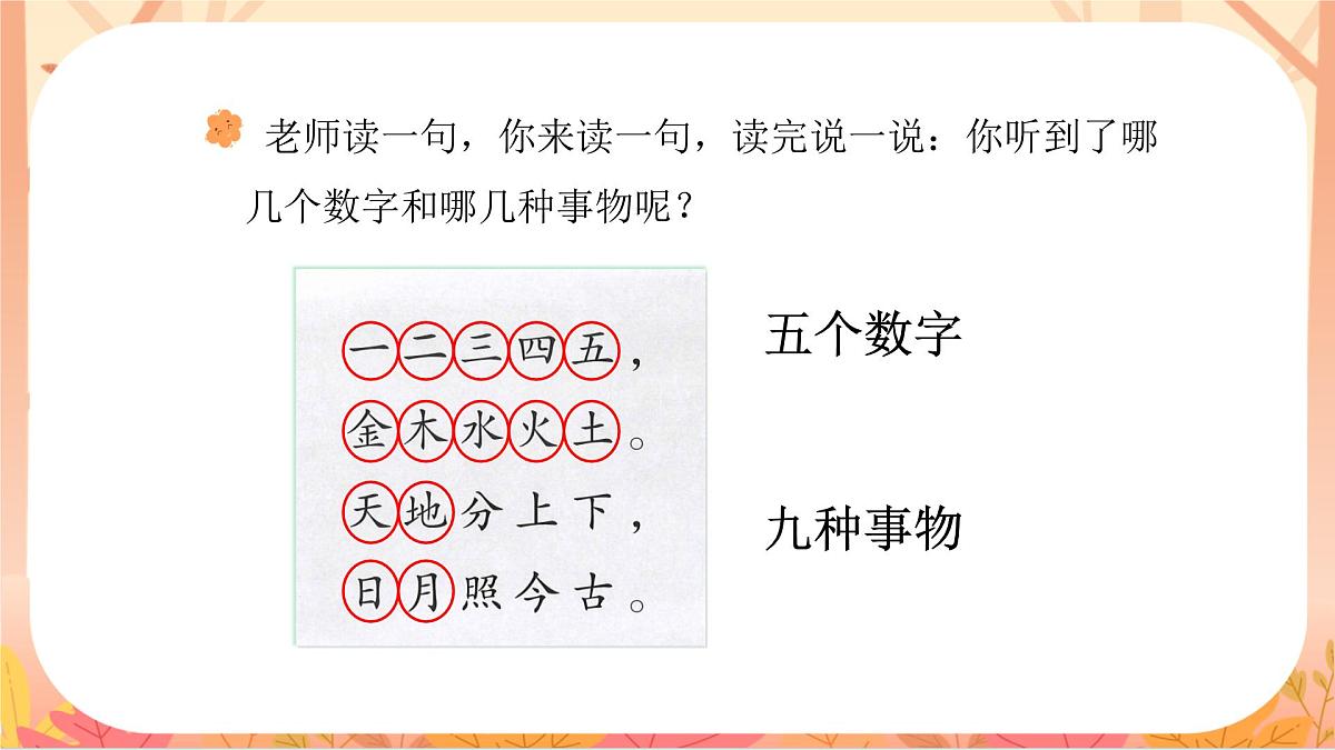 2 金木水火土第5页