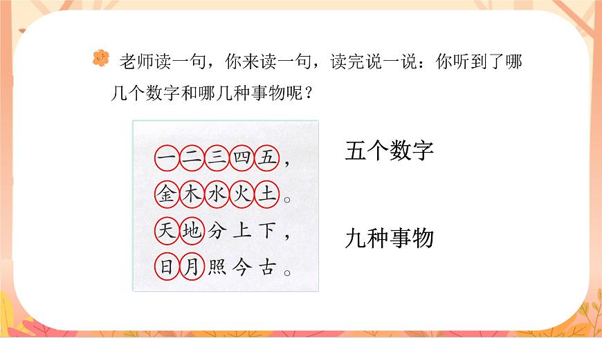 2 金木水火土第5页