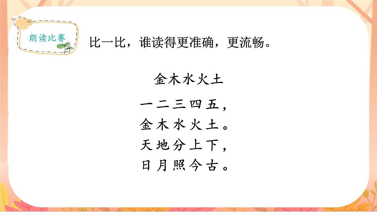 2 金木水火土第7页