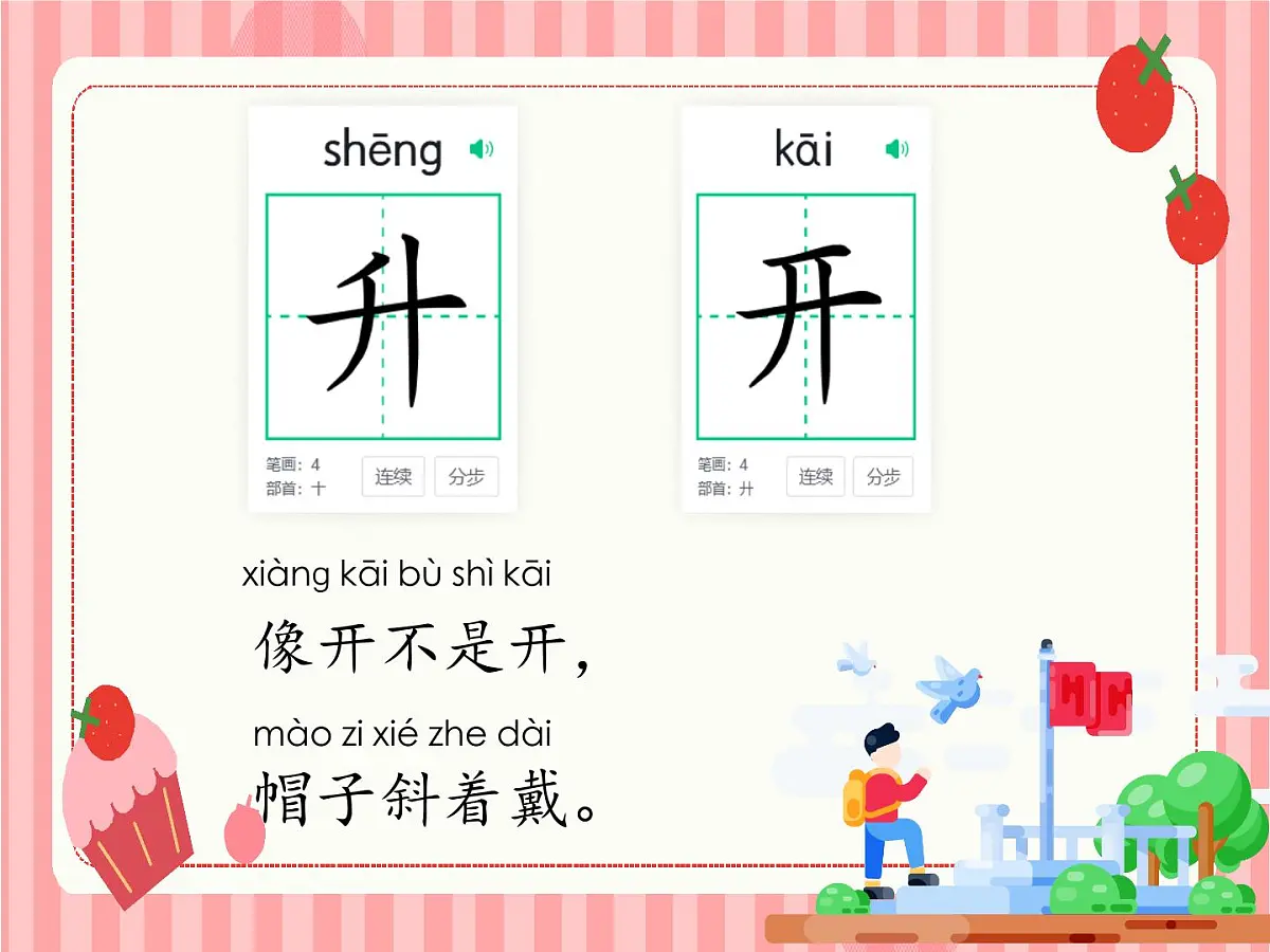 小学 语文 统编版（2024） 一年级上册（2024） 第六单元 识字8 升国旗 课件第3页
