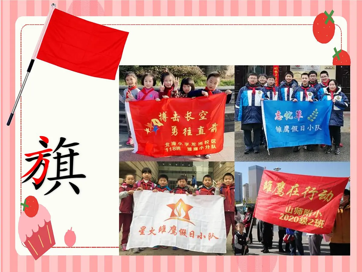 小学 语文 统编版（2024） 一年级上册（2024） 第六单元 识字8 升国旗 课件第7页