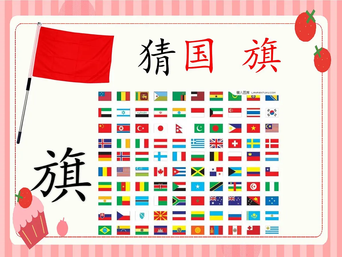 小学 语文 统编版（2024） 一年级上册（2024） 第六单元 识字8 升国旗 课件第8页