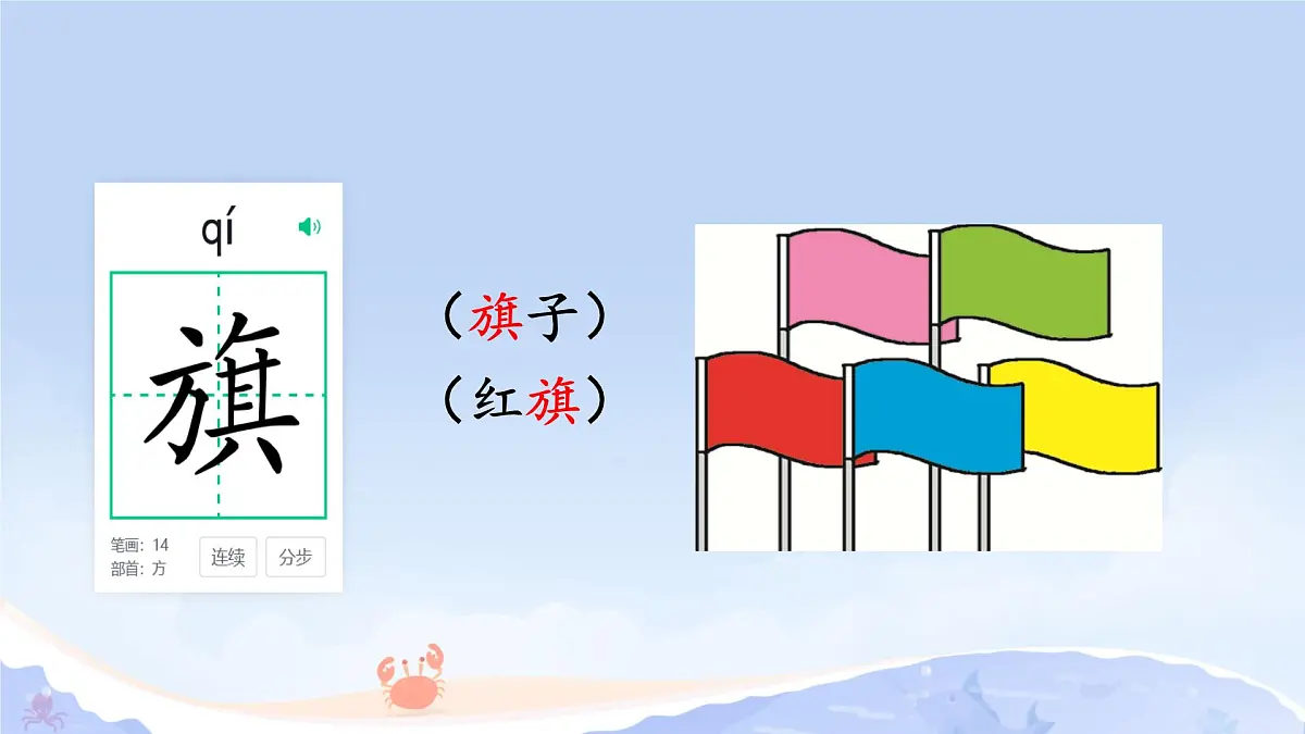 小学 语文 统编版（2024） 一年级上册（2024） 第六单元 识字8 升国旗 课件第6页