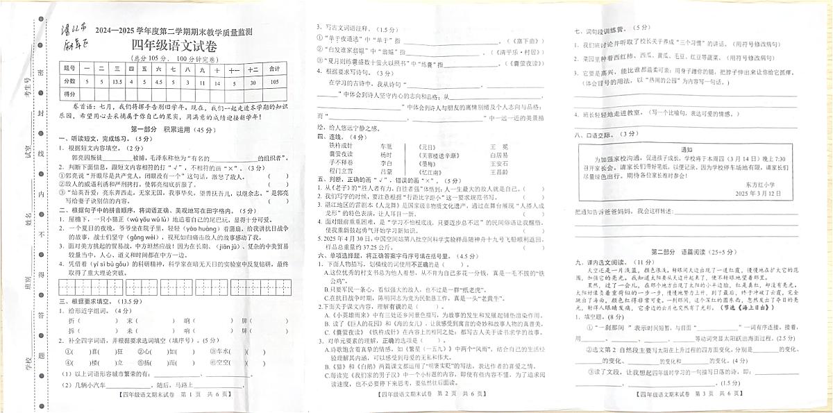 广东省湛江市麻章区2024-2025学年第二学期四年级语文期末试卷（含答案）第1页