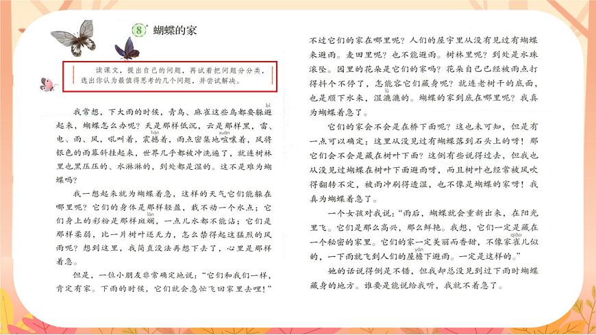 【课件】统编四上第2单元第8课《蝴蝶的家》第5页