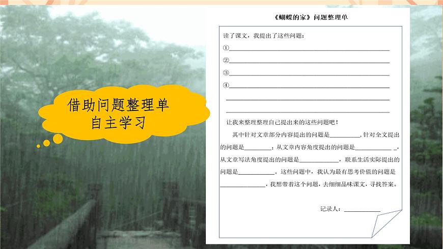 【课件】统编四上第2单元第8课《蝴蝶的家》第7页