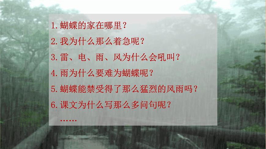 【课件】统编四上第2单元第8课《蝴蝶的家》第8页