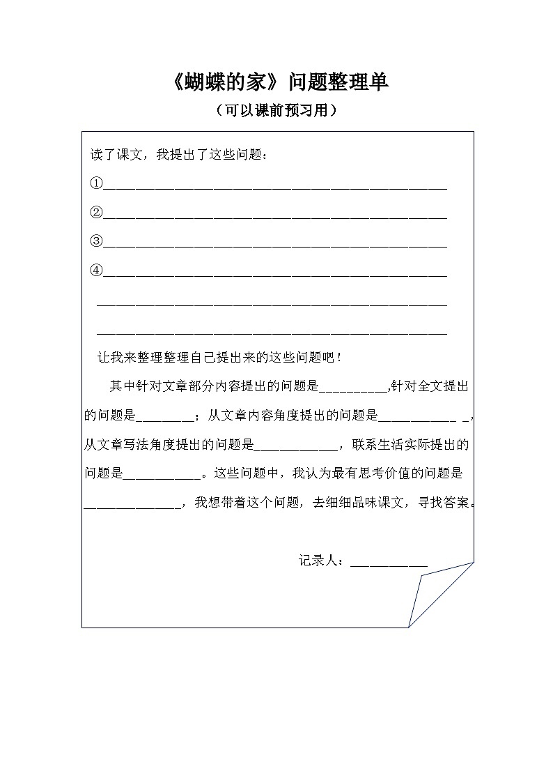 【学习单】统编四上第2单元第8课《蝴蝶的家》第1页