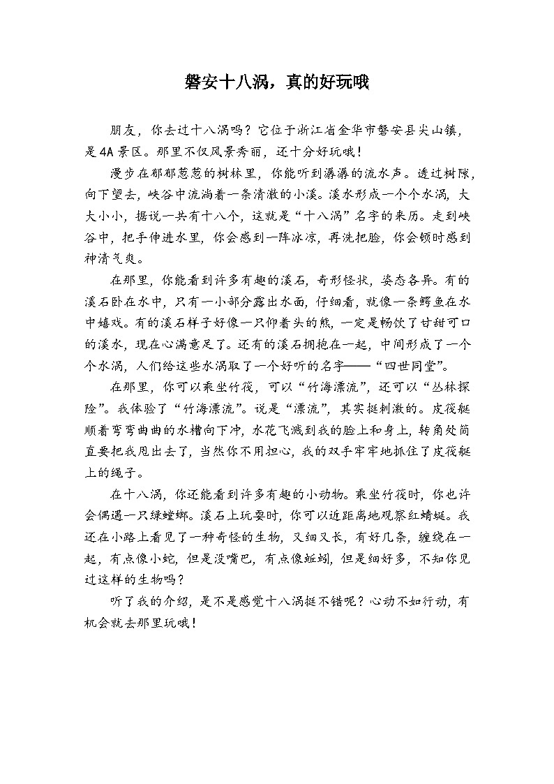 【习作例文】《推荐一个好地方》第1页