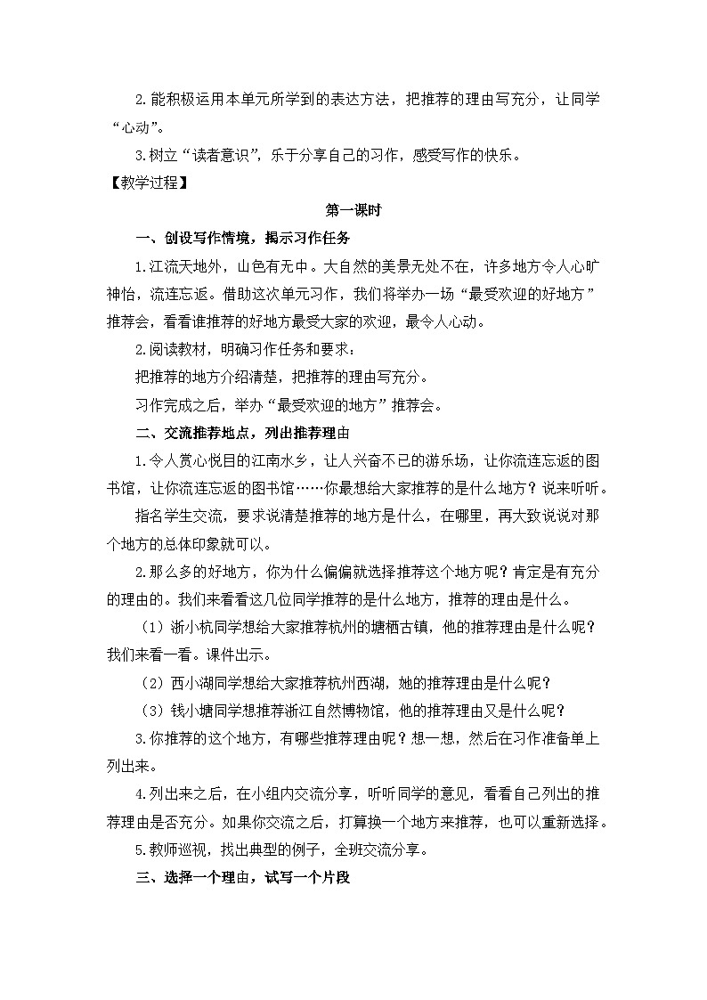 【教案】统编四上第1单元习作《推荐一个好地方》第2页
