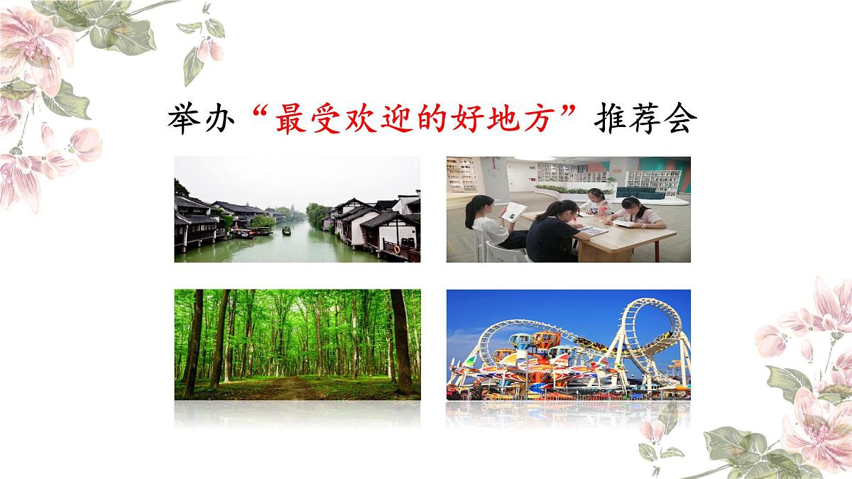 【课件】统编四上第1单元习作《推荐一个好地方》第2页