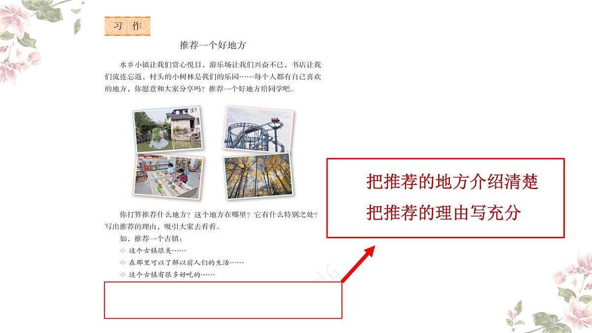 【课件】统编四上第1单元习作《推荐一个好地方》第3页