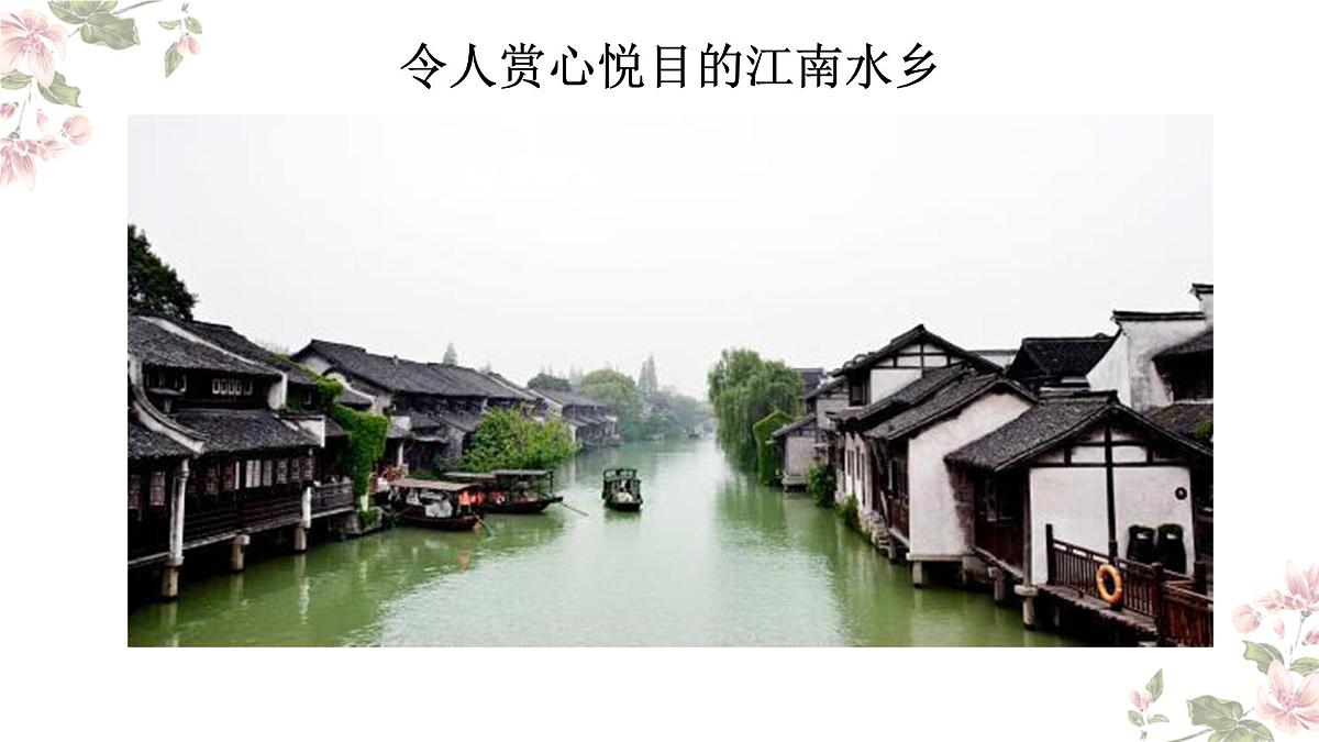 【课件】统编四上第1单元习作《推荐一个好地方》第4页