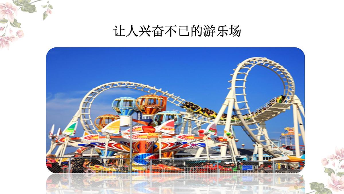 【课件】统编四上第1单元习作《推荐一个好地方》第5页