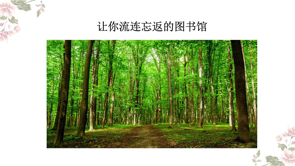 【课件】统编四上第1单元习作《推荐一个好地方》第7页