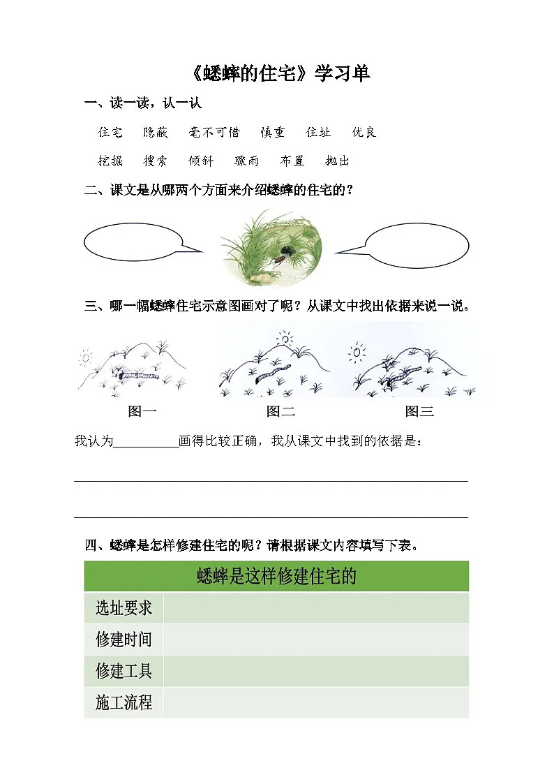 【学习单】统编四上第3单元第11课《蟋蟀的住宅》第1页