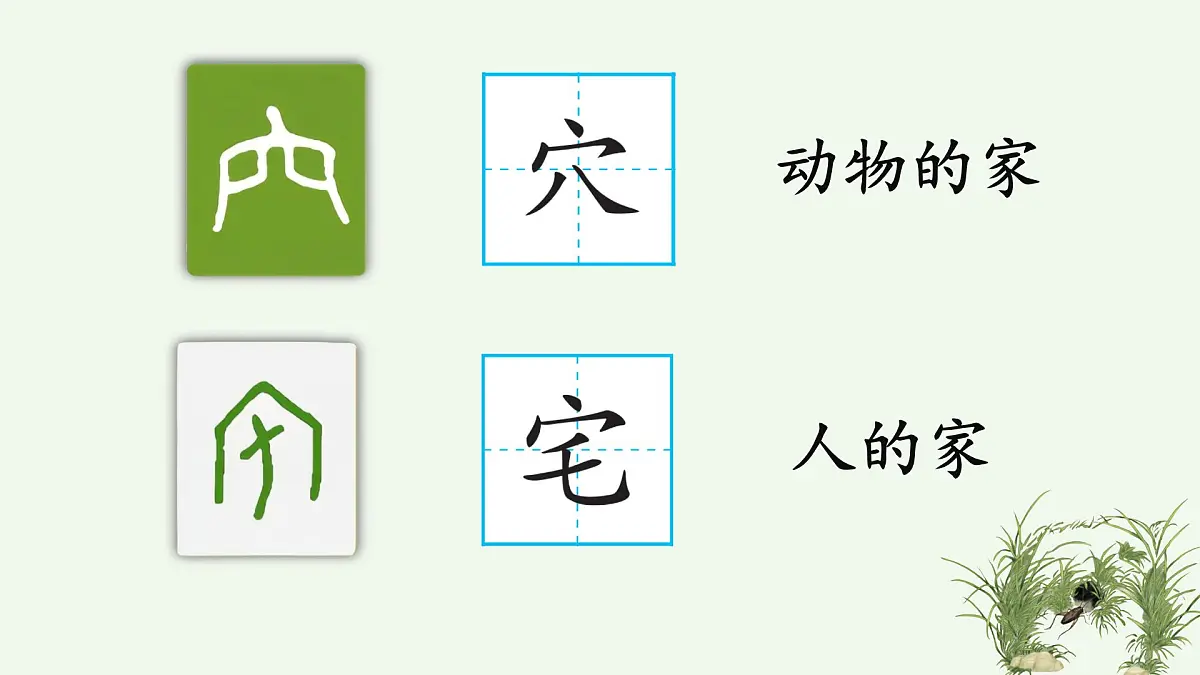 【课件】统编四上第3单元第11课《蟋蟀的住宅》第4页