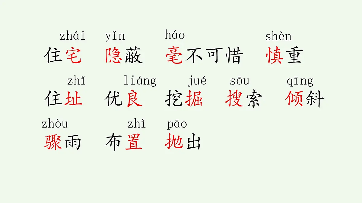 【课件】统编四上第3单元第11课《蟋蟀的住宅》第5页