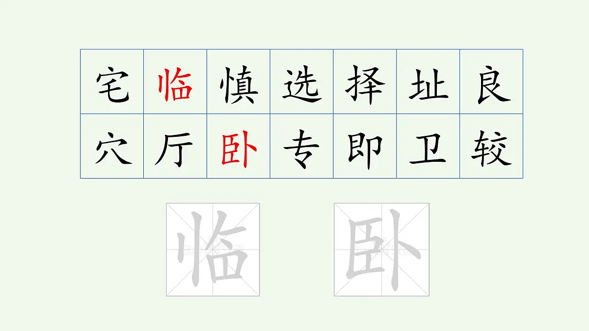 【课件】统编四上第3单元第11课《蟋蟀的住宅》第6页