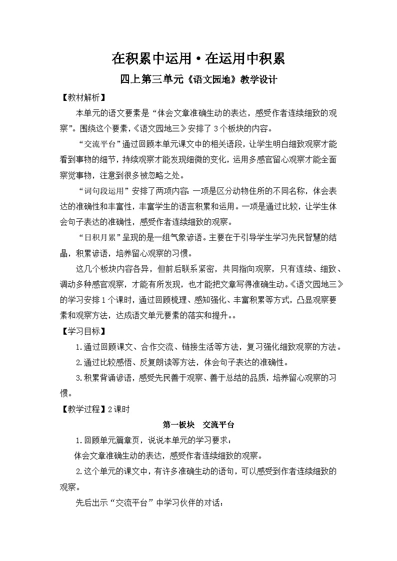 【教案】统编四上第3单元《语文园地》第1页