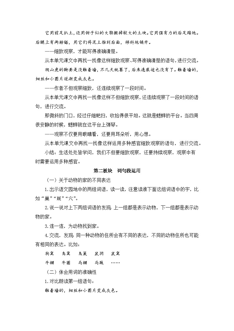 【教案】统编四上第3单元《语文园地》第2页