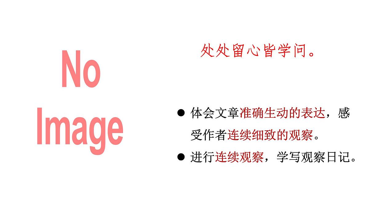 【课件】统编四上第3单元《语文园地》第3页