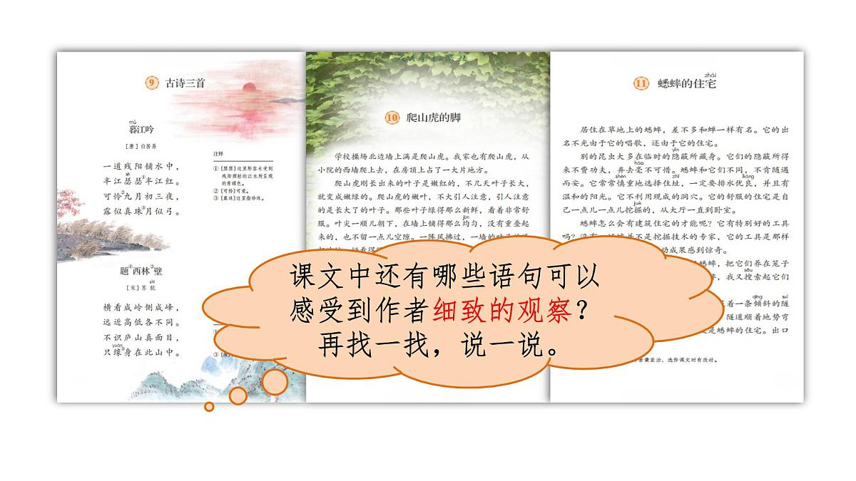 【课件】统编四上第3单元《语文园地》第6页