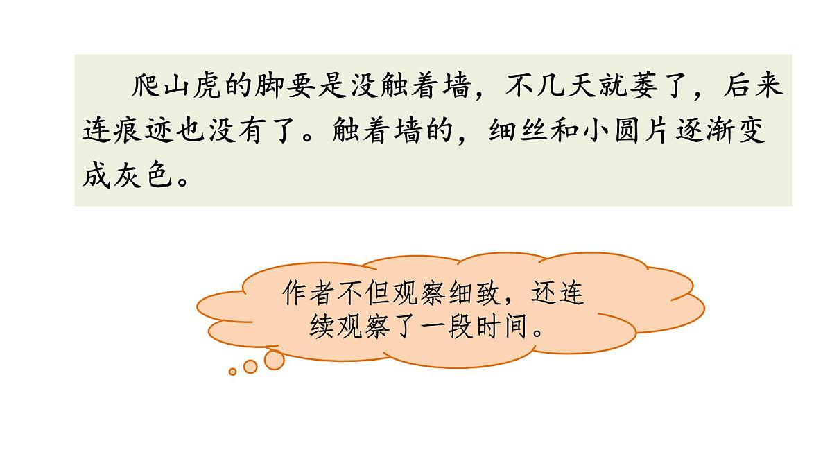 【课件】统编四上第3单元《语文园地》第7页