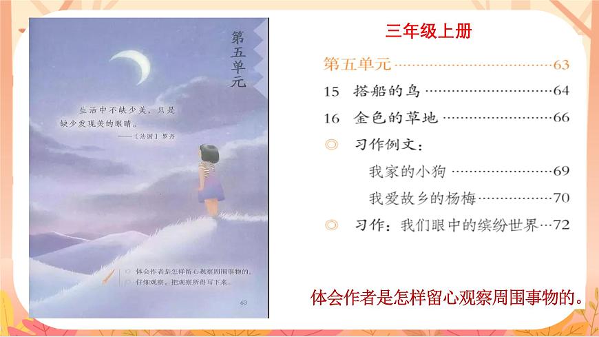 【课件】统编四上第3单元第9课《古诗三首》（温石坪）第1页