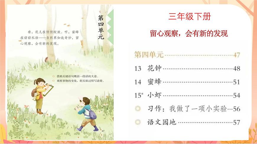 【课件】统编四上第3单元第9课《古诗三首》（温石坪）第2页