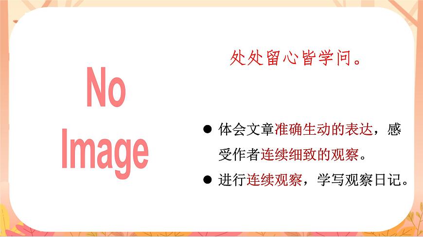 【课件】统编四上第3单元第9课《古诗三首》（温石坪）第3页