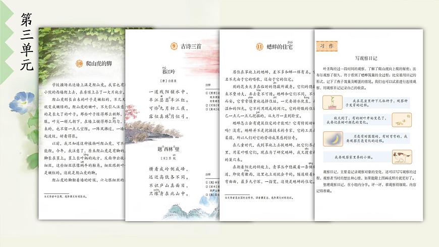 【课件】统编四上第3单元第9课《古诗三首》（温石坪）第4页