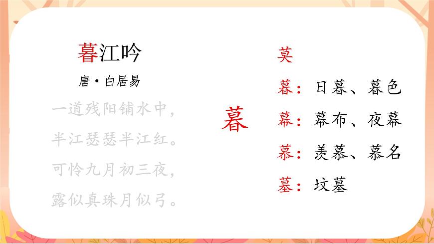 【课件】统编四上第3单元第9课《古诗三首》（温石坪）第6页