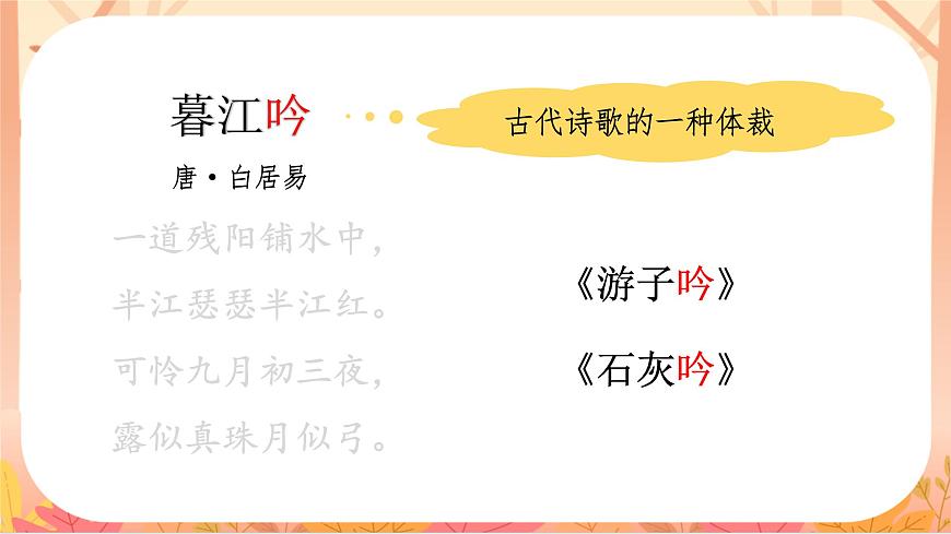 【课件】统编四上第3单元第9课《古诗三首》（温石坪）第7页
