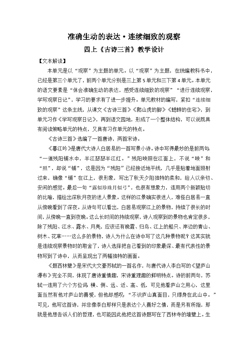 【教案】统编四上第3单元第9课《古诗三首》第1页