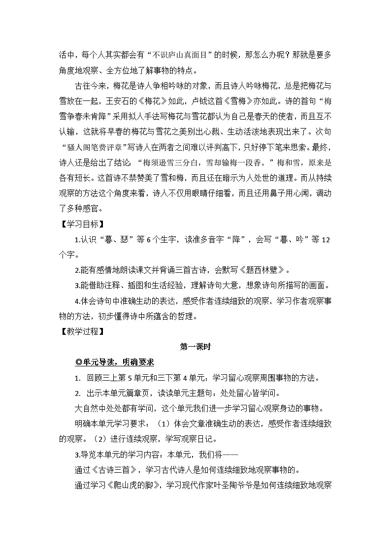 【教案】统编四上第3单元第9课《古诗三首》第2页