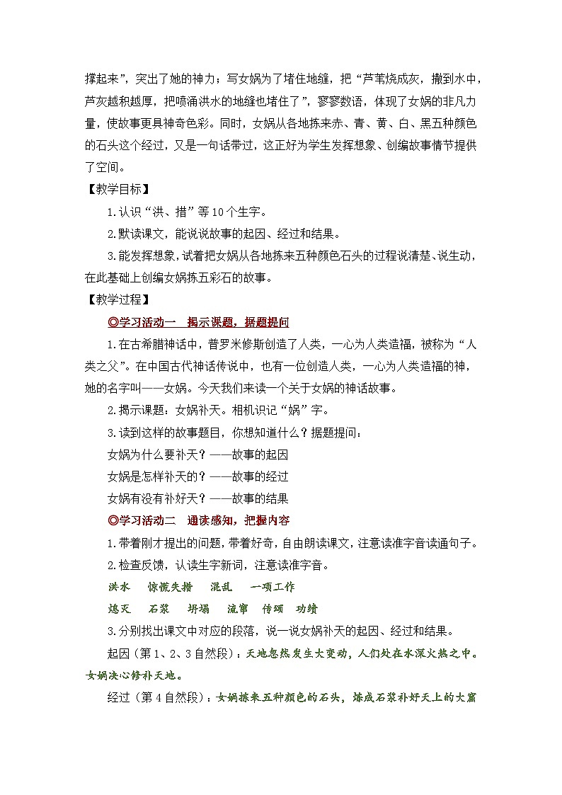 【教案】统编四上第4单元《女娲补天》第2页